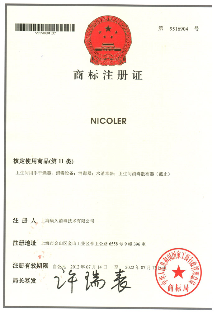 “荣昌商标注册证康久