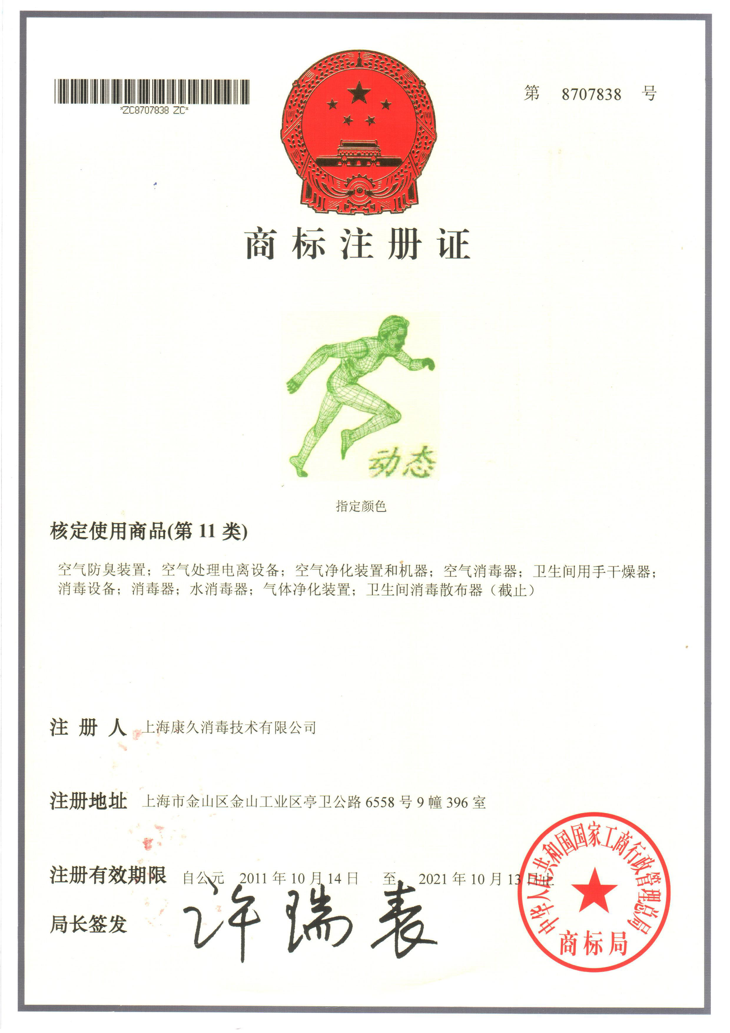 “荣昌商标注册证动态